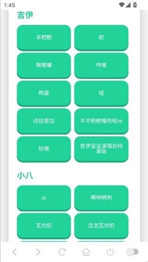 吉伊卡哇语音盒