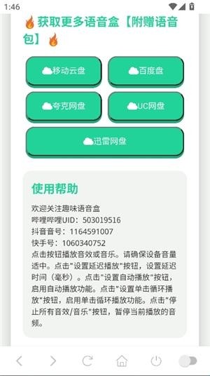 吉伊卡哇语音盒