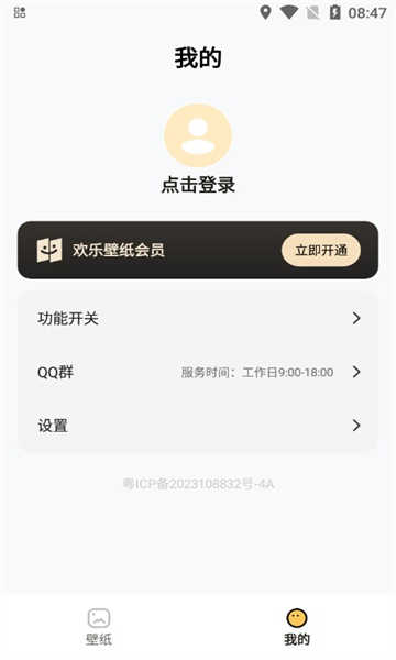 欢乐壁纸