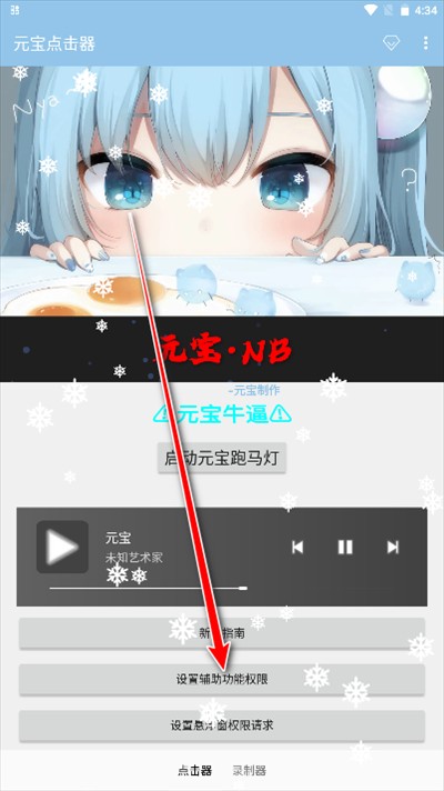 元宝点击器
