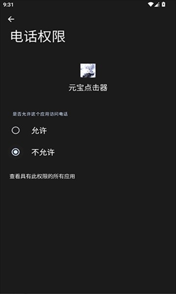 元宝点击器