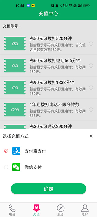 藏号网络电话