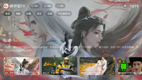 茶杯狐TV