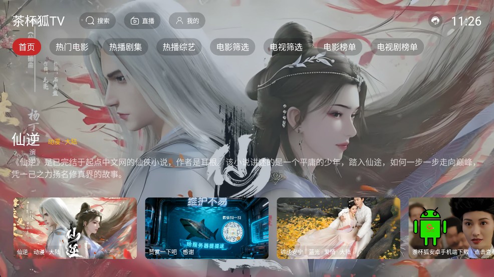 茶杯狐TV