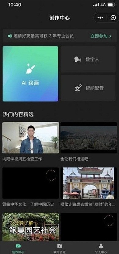 腾讯智影AI
