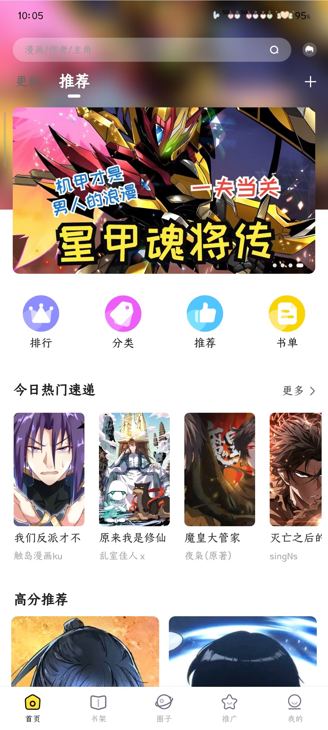 星漫辰