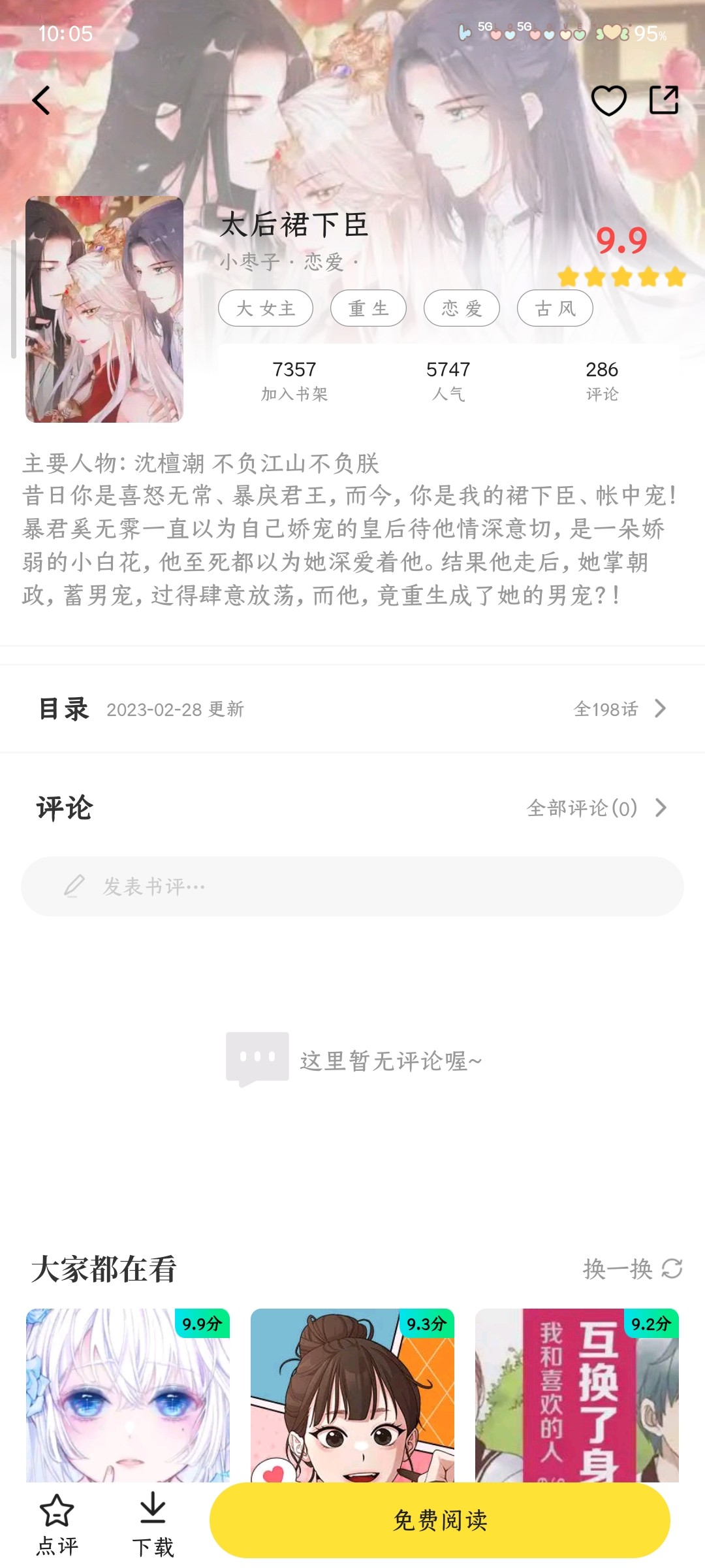 星漫辰