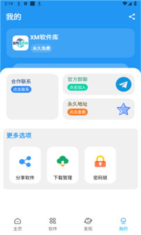 xm软件库