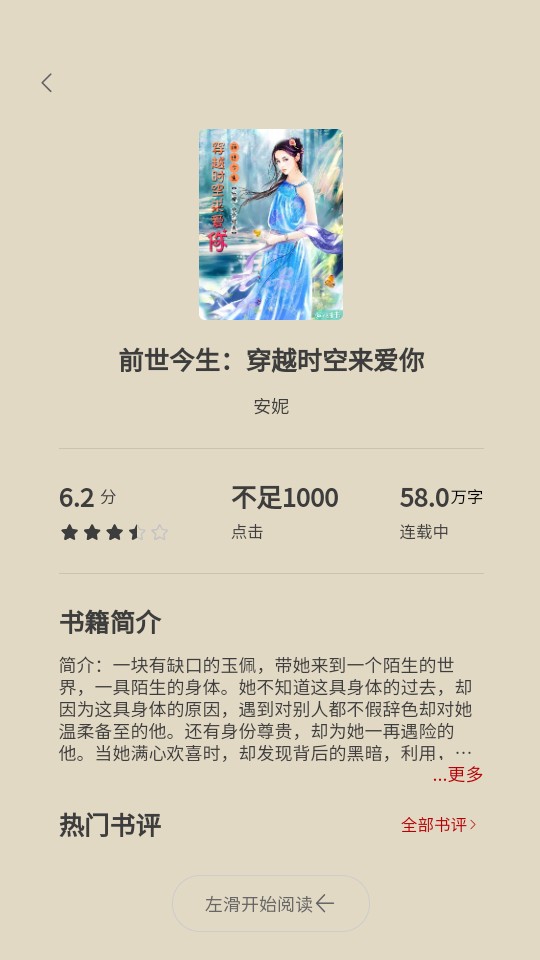 月下追书