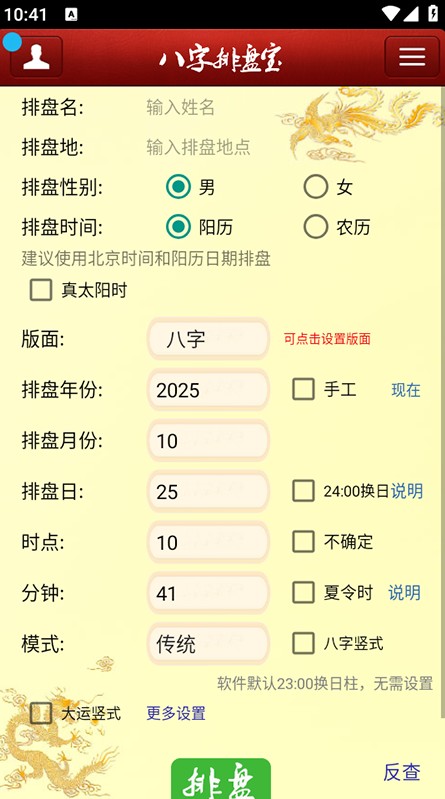 马国峻八字排盘宝app最新版本下载