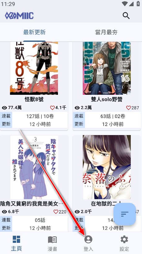 Komiic漫画