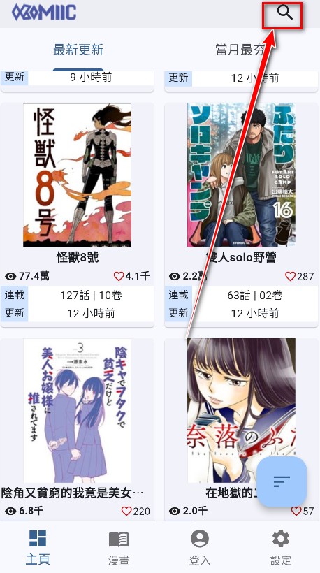 Komiic漫画