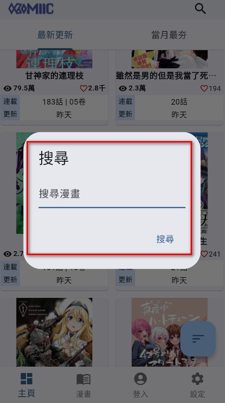 Komiic漫画