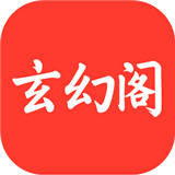 玄幻阁