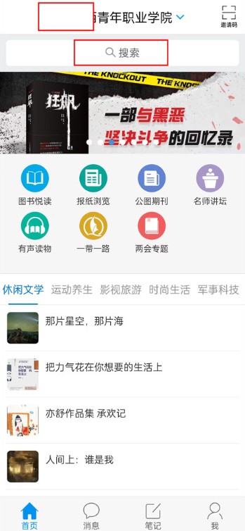 移动图书馆app官方版下载