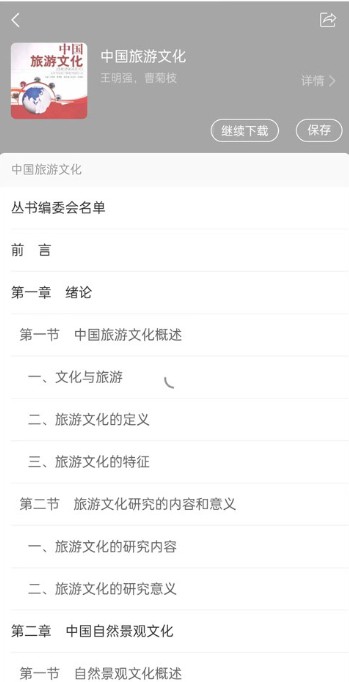 移动图书馆app官方版下载