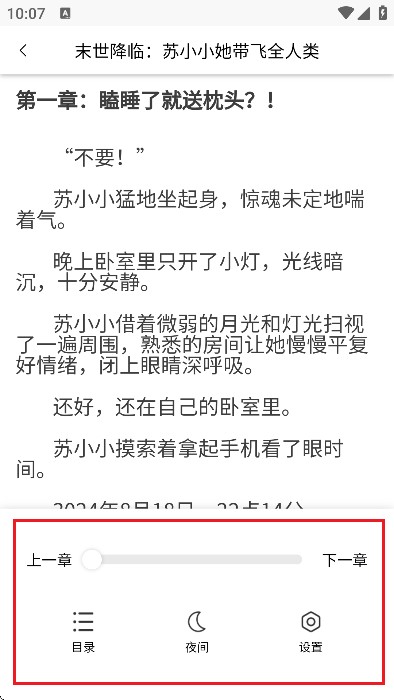 梦游小说