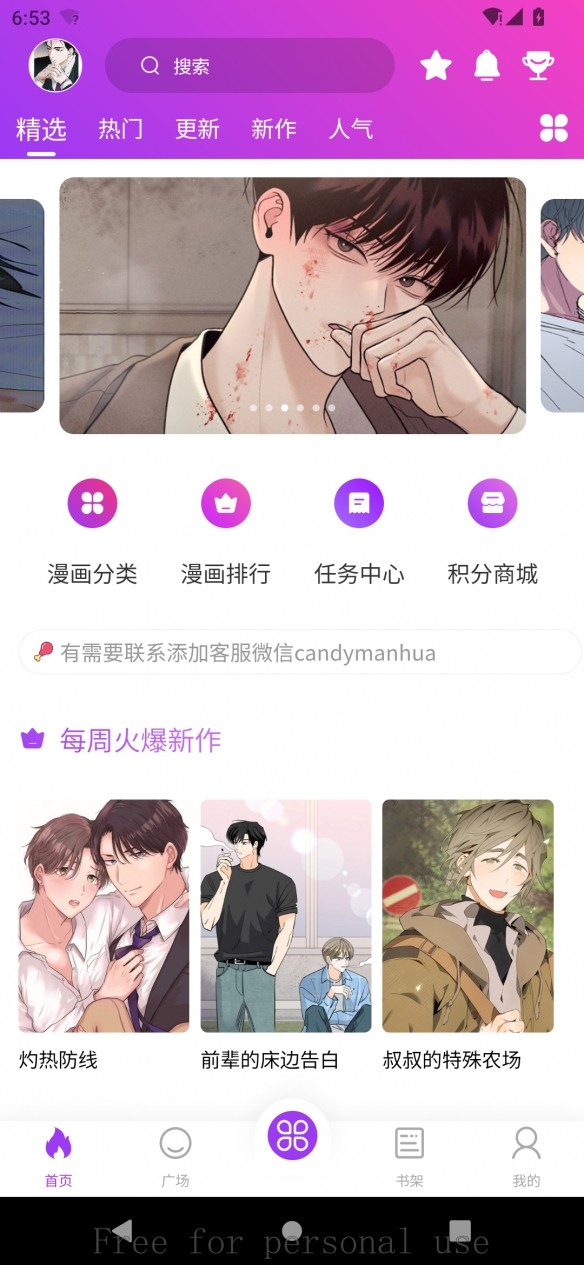 紫喵喵漫画免费版