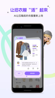 奇妙星空AI穿搭