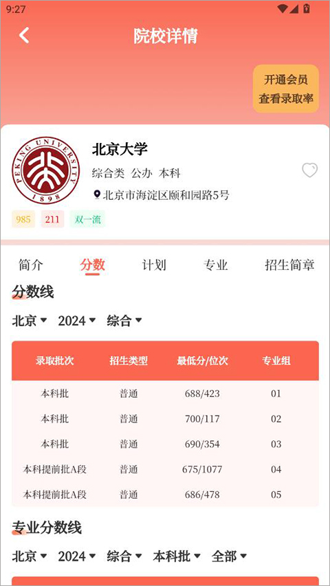阳光志愿高考填报