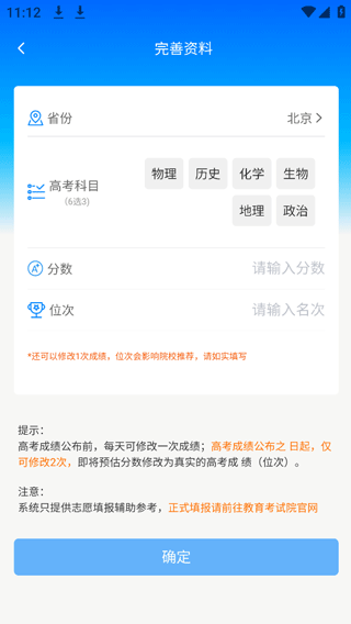 阳光志愿高考填报