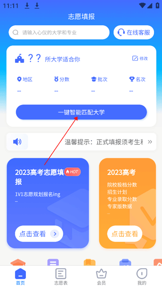 阳光志愿高考填报