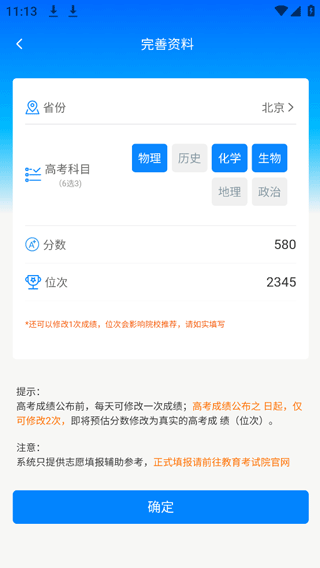 阳光志愿高考填报