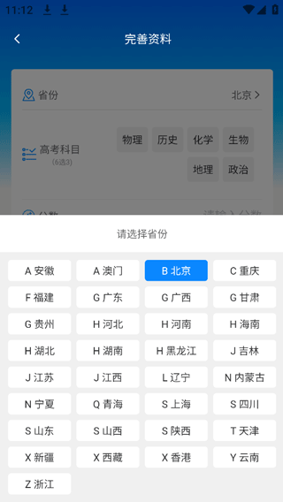 阳光志愿高考填报