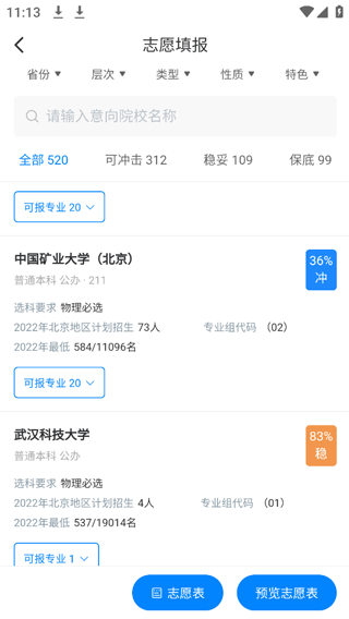 阳光志愿高考填报
