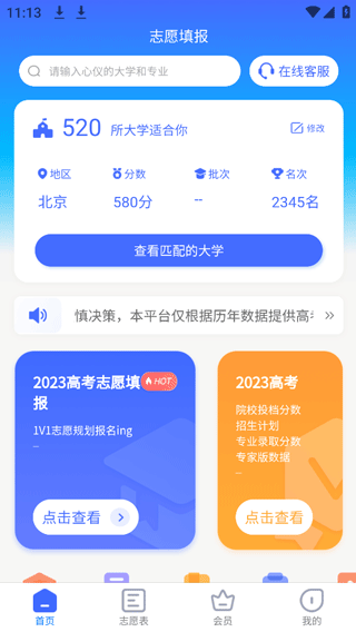 阳光志愿高考填报