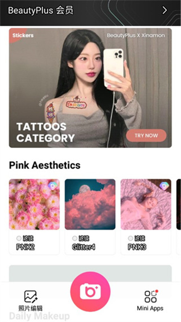 BeautyPlus相机
