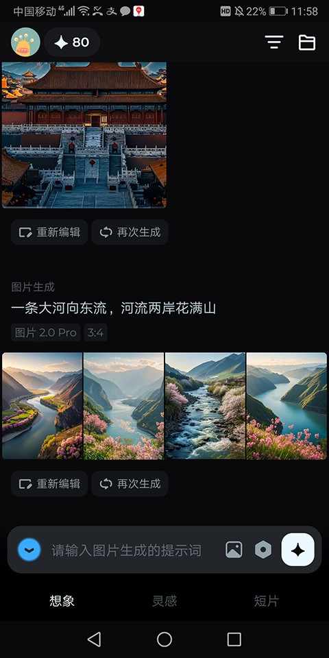 即梦AI软件