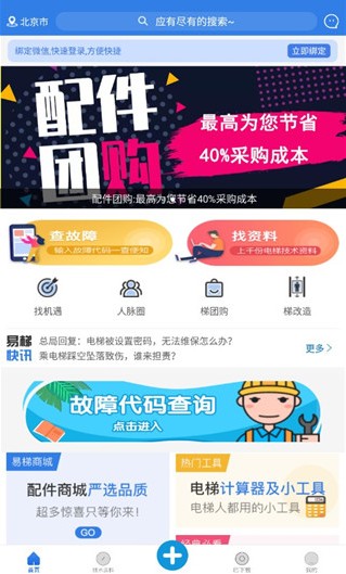 易梯app最新版下载