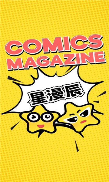 星漫辰漫画