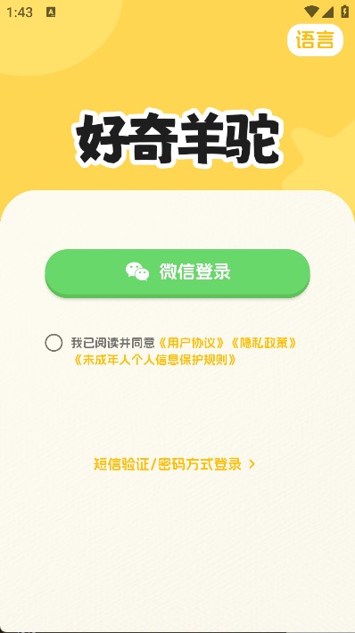 好奇羊驼