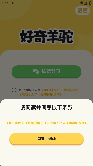 好奇羊驼