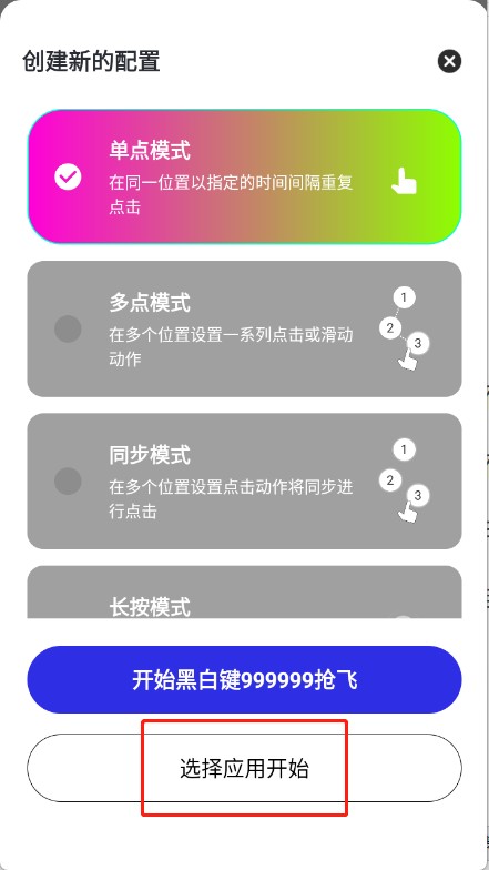 黑白键连点器