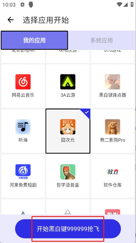 黑白键连点器