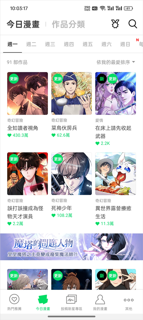 Webtoon国际版