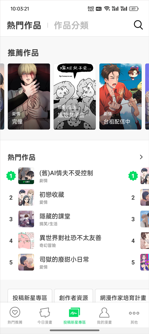 Webtoon国际版