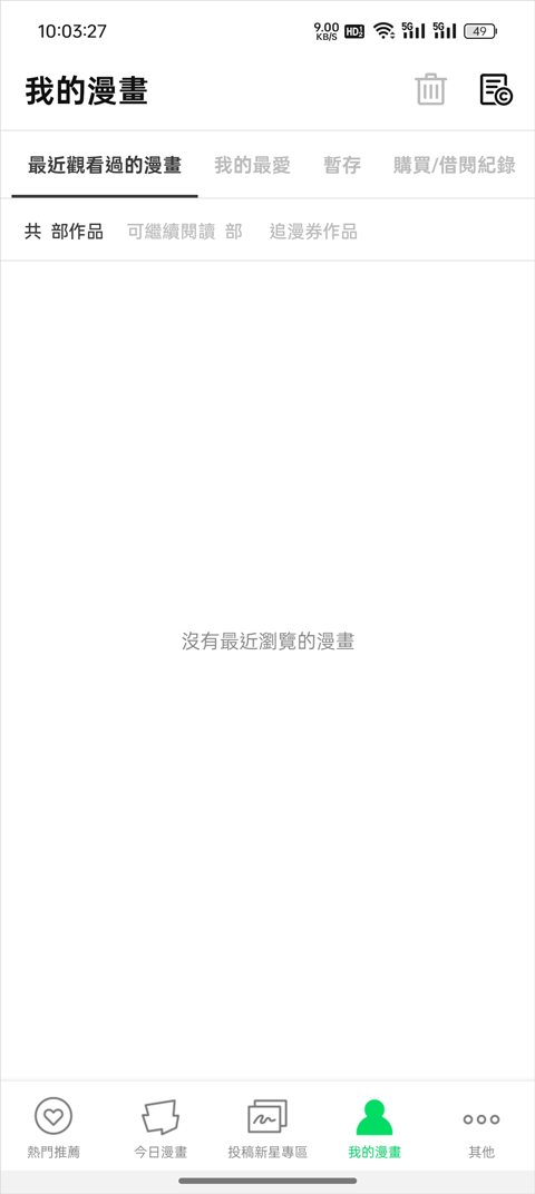 Webtoon国际版