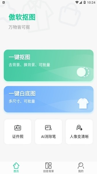 傲软抠图破解版图片5