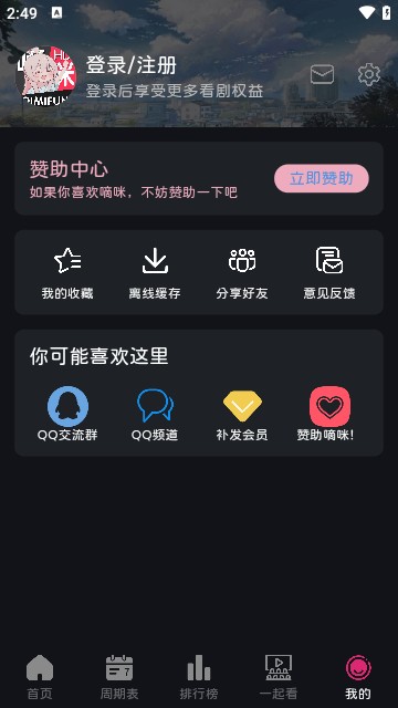 嘀咪动漫