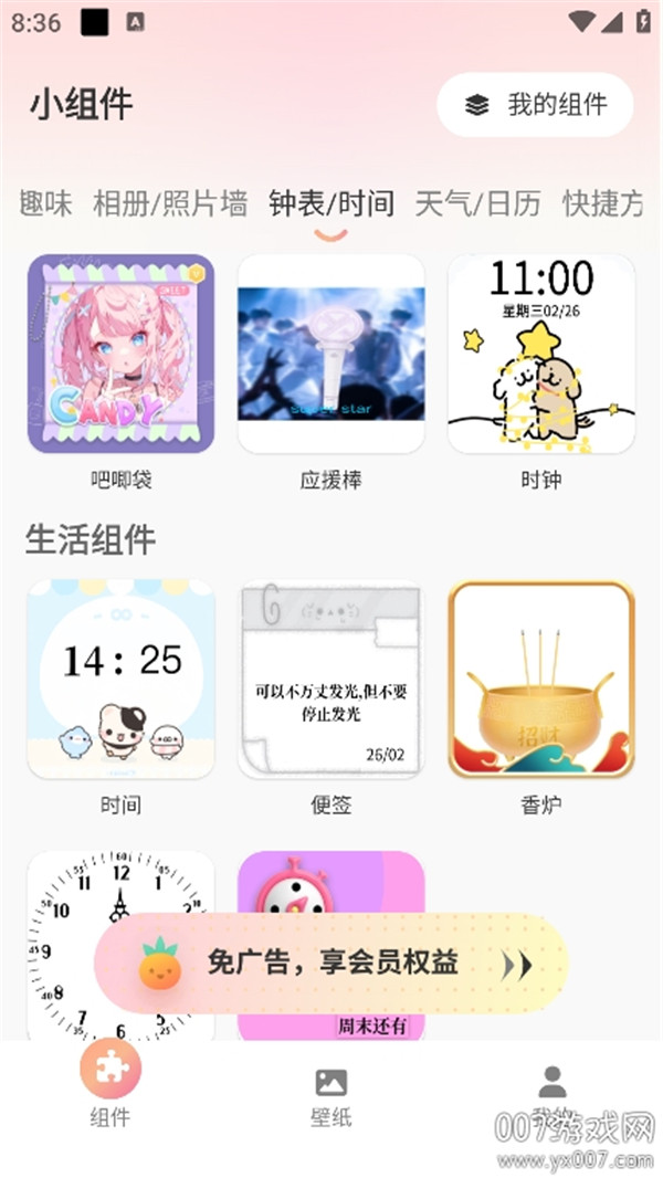 风铃小组件