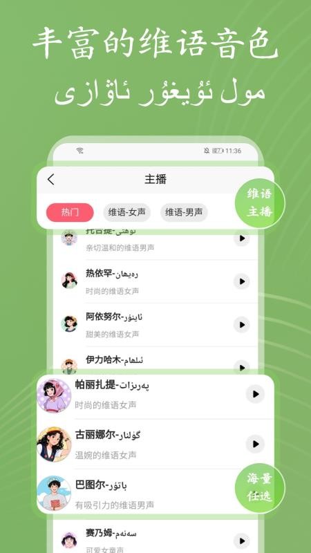 维语配音大师