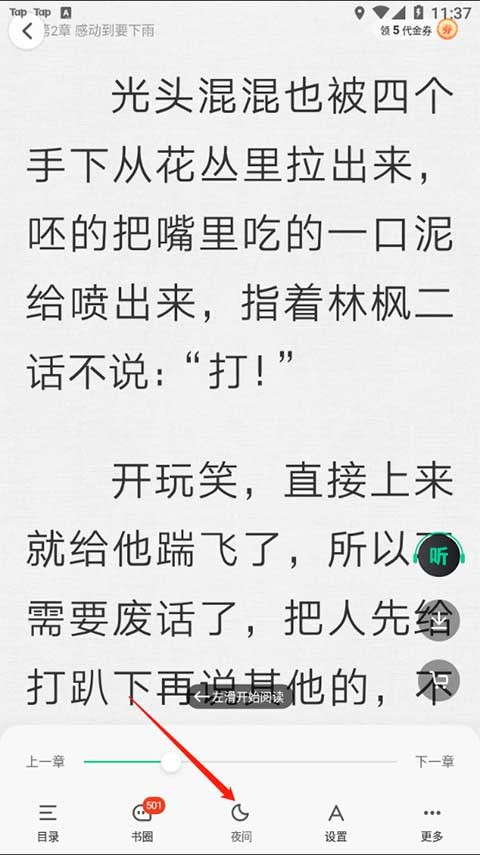 爱奇艺阅读