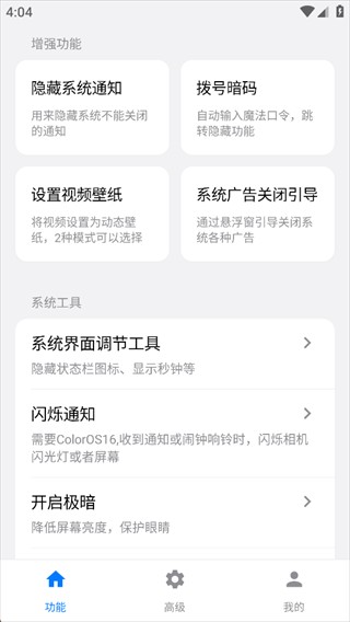 欢太工具箱