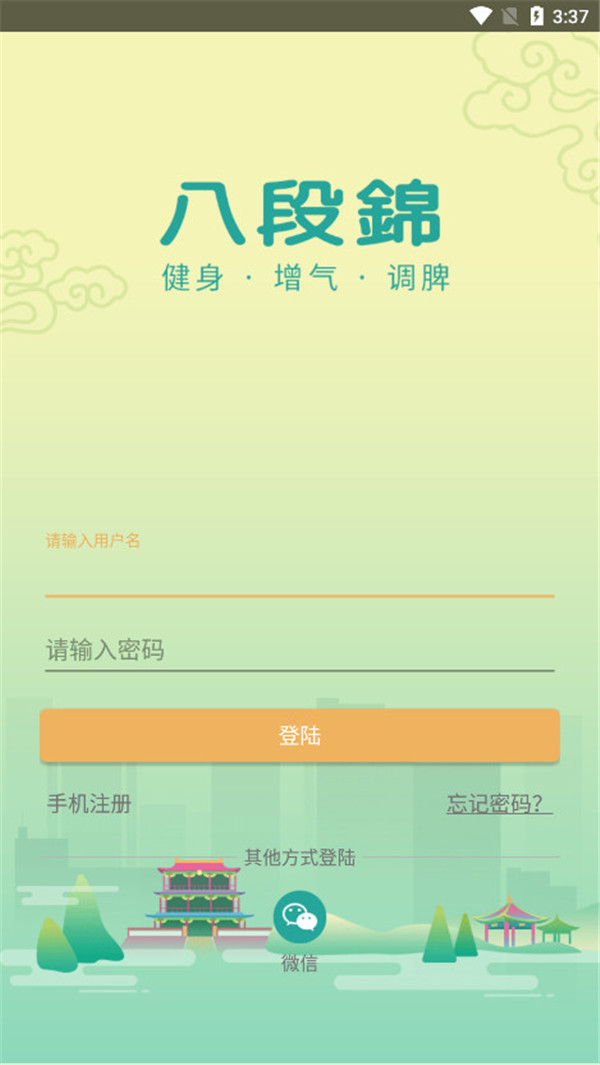健身八段锦