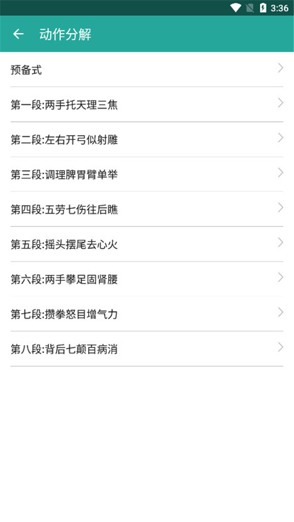 健身八段锦