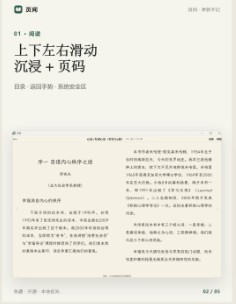  页间电子阅读器